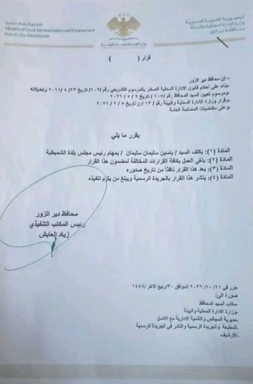 تعيين السيد ياسين السليمان رئيسا لمجلس بلدة الشميطية