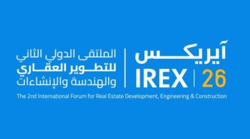 غدا الثلاثاء.. انطلاق فعاليات ملتقى التطوير العقاري آيريكس 2026 غدا الثلاثاء.. انطلاق فعاليات ملتقى التطوير العقاري آيريكس 2026