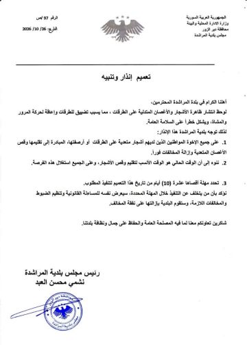 بلدية المراشدة تدعو الأهالي إلى قص أغصان الأشجار المتعدية على الطرقات بلدية المراشدة تدعو الأهالي إلى قص أغصان الأشجار المتعدية على الطرقات