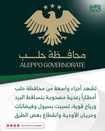 تشهد أجزاء واسعة من محافظة حلب أمطارا رعدية مصحوبة بتساقط البرد ورياح قوية، تسببت بسيول وفيضانات وجريان الأودية وانقطاع بعض الطرق. تشهد أجزاء واسعة من محافظة حلب أمطارا رعدية مصحوبة بتساقط البرد ورياح قوية، تسببت بسيول وفيضانات وجريان الأودية وانقطاع بعض الطرق.