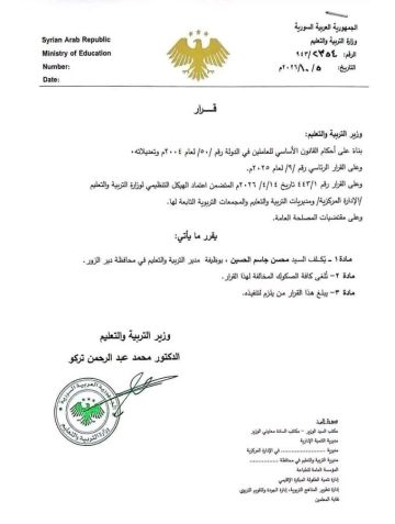وزير التربية يصدر قرارا بتكليف محسن الجاسم مديرا لتربية دير الزور وزير التربية يصدر قرارا بتكليف محسن الجاسم مديرا لتربية دير الزور