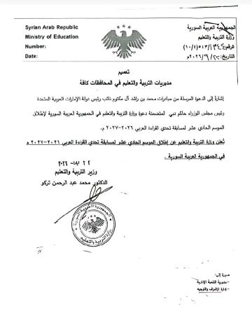 تحدي القراءة يفتح باب المشاركة في موسمه الحادي عشر لطلبة الحسكة تحدي القراءة يفتح باب المشاركة في موسمه الحادي عشر لطلبة الحسكة