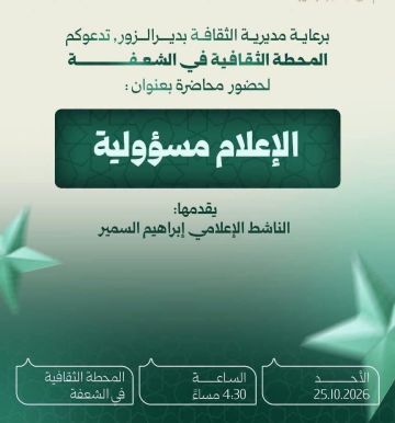 غدا الأحد الإعلام مسؤولية .. محاضرة ثقافية في مدينة الشعفة بريف دير الزور