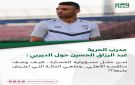 مدرب الحرية عبد الرزاق الحسين حول الديربي: لمن حمل مسؤولية الخسارة.. كيف وصف منافسه الأهلي.. وماهي الحالة التي اعترض عليها؟! 