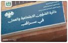 بدء تسجيل ذوي الإعاقة في سراقب وريفها