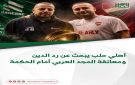 أهلي حلب يبحث عن رد الدين ومعانقة المجد العربي أمام الحكمة