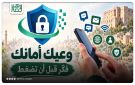 ثقافة حلب تطلق حملة وعيك أمانك .. حين تصبح الثقافة وسيلة للحماية في العالم الرقمي