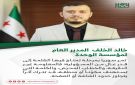 خالد الخلف المدير العام لمؤسسة الوحدة : سوريا تمر بمرحلة تحتاج فيها الكلمة إلى قدر عال من المسؤولية