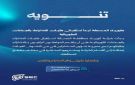 كهرباء الحسكة تبدأ استقبال طلبات تركيب العدادات