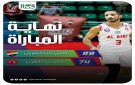 أهلي حلب يتأهل الى نهائي بطولة الأندية العربية للرجال بكرة السلة بعد تغلبه على العربي القطري بنتيجة 88 74