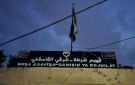 الأمن الداخلي بالحسكة يجهز لافتتاح أقسام في القامشلي
