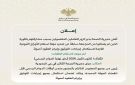 مديرية صحة دير الزور تمديد مهلة استلام ثبوتيات المفصولين بسبب الثورة 