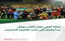 بعثة أهلي حلب تغادر بوتان غدا وتصل إلى حلب ظهيرة الخميس