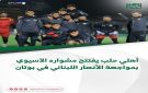 أهلي حلب يفتتح مشواره الآسيوي بمواجهة الأنصار اللبناني في بوتان