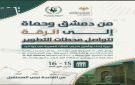 دورة تأهيل لمدربي كرة اليد في الرقة