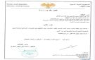 تكليف الدكتور محمد قنبر بإدارة المعهد الشرعي بدير الزور