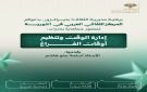 الأثنين القادم إدارة الوقت وتنظيم أوقات الفراغ في ثقافي القورية