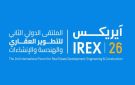 غدا الثلاثاء.. انطلاق فعاليات ملتقى التطوير العقاري آيريكس 2026 