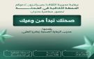 غدا الأربعاء صحتك تبدأ من وعيك .. محاضرة توعوية للأطفال في مدينة الشعفة - sy