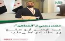 مصدر رسمي لـ الجماهير : عبد الرحمن أبو صالح رئيسا لنادي أهلي حلب