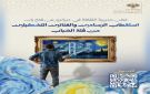 ثقافة ديرالزور تستقطب الرسامين والتشكيليين الشباب