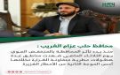 محافظ حلب عزام الغريب :