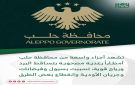تشهد أجزاء واسعة من محافظة حلب أمطارا رعدية مصحوبة بتساقط البرد ورياح قوية، تسببت بسيول وفيضانات وجريان الأودية وانقطاع بعض الطرق.
