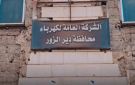 عطل يتسبب بانقطاع الكهرباء عن مناطق بدير الزور