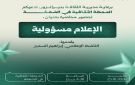 غدا الأحد الإعلام مسؤولية .. محاضرة ثقافية في مدينة الشعفة بريف دير الزور