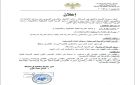 مديرية تربية الحسكة تحدد مواعيد اختبارات القبول في معاهد إعداد المدرسين