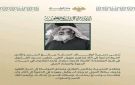 مديرية أوقاف الحسكة تنعى الشيخ الداعية إبراهيم عبهول العلي