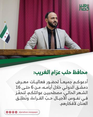 محافظ حلب عزام الغريب: محافظ حلب عزام الغريب: