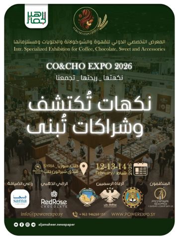 بمشاركة عربية ودولية واسعة ..حلب تستتضيف معرض القهوة والشوكولا والحلويات الدولي