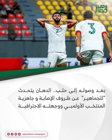 بعد وصوله إلى حلب.. الدهان يتحدث للجماهير عن ظروف الإصابة و جاهزية المنتخب الأولمبي ووجهته الاحترافية.. بعد وصوله إلى حلب.. الدهان يتحدث للجماهير عن ظروف الإصابة و جاهزية المنتخب الأولمبي ووجهته الاحترافية..