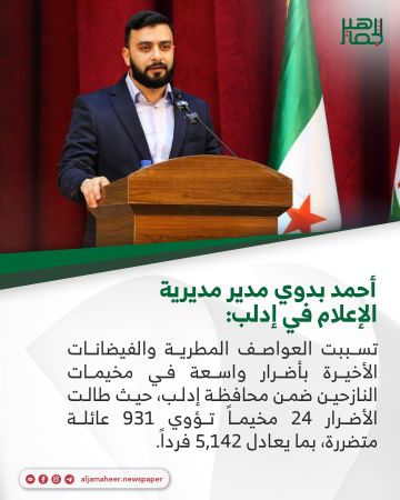 بيان صحفي صادر عن مديرية الإعلام في إدلب