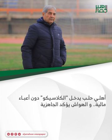 أهلي حلب يدخل 