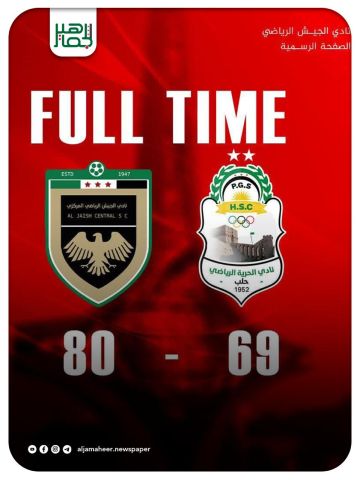 عاجل | الحرية يخسر أمام الجيش بفارق 11 نقطة 69-80 ضمن الدوري السوري لكرة السلة للرجال .