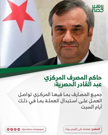 جميع المصارف بما فيها المركزي تواصل العمل على استبدال العملة بما في ذلك أيام السبت جميع المصارف بما فيها المركزي تواصل العمل على استبدال العملة بما في ذلك أيام السبت