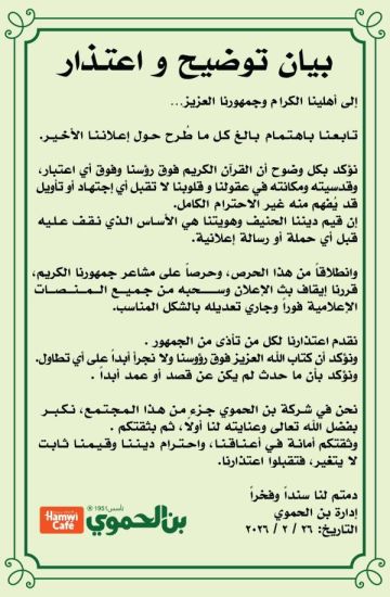 بعد الجدل على اعلانها الاخير .. (بن الحموي) تشرح ما حدث وتقدم اعتذارا رسميا بعد الجدل على اعلانها الاخير .. (بن الحموي) تشرح ما حدث وتقدم اعتذارا رسميا