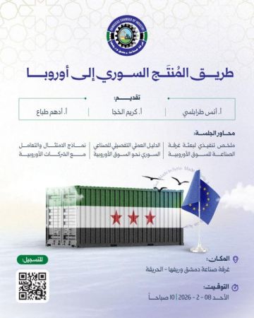 الطريق إلى أوروبا، في جلسة تعريفية لغرفة صناعة دمشق