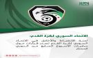 الاتحاد السوري لكرة القدم: - sy