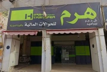 سطو مسلح في وضح النهار على مركز حوالات مالية في ريف طرطوس سطو مسلح في وضح النهار على مركز حوالات مالية في ريف طرطوس