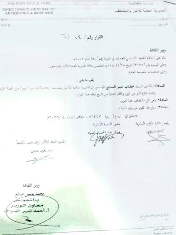 قرارا بتكليف المهندس خطاب السياح برئاسة دائرة آثار دير الزور 