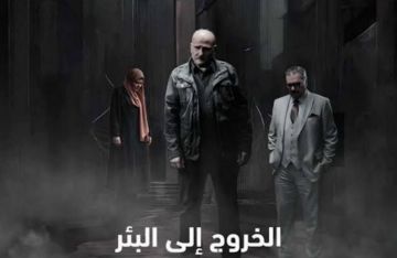 الخروج إلى البئر عودة جمال سليمان في عمل تتنازعه الخطوط السردية