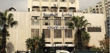 وزارة الإعلام تصدر تعميما بمنع مؤسسات إعلامية من ممارسة نشاطها وزارة الإعلام تصدر تعميما بمنع مؤسسات إعلامية من ممارسة نشاطها
