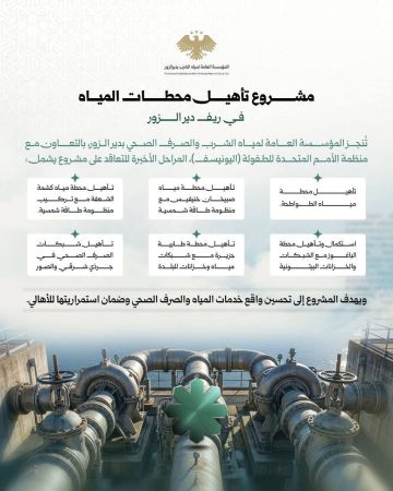 مياه دير الزور تبدأ تنفيذ مشروع تأهيل محطات وشبكات مياه الشرب لتحسين الخدمات مياه دير الزور تبدأ تنفيذ مشروع تأهيل محطات وشبكات مياه الشرب لتحسين الخدمات