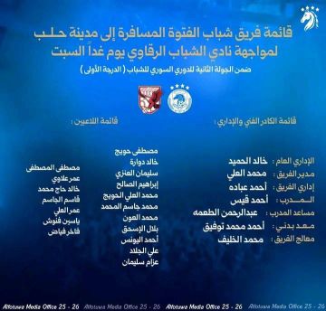 رجال الفتوة إلى دمشق والشباب لحلب لخوض منافسات الدوري الكروي 