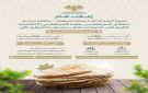 تحديد سعر ربطة الخبز المدعوم في الميادين بـ 3000 ليرة لمدة 15 يوما - sy