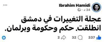 على ذمة حميدي : عجلة التغييرات في دمشق انطلقت