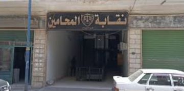 نقابة المحامين بالسويداء تصدر قرارا بتشكيل لجان لمتابعة عقود العقارات للمواطنين المهجرين والمقيمن خارج السويداء